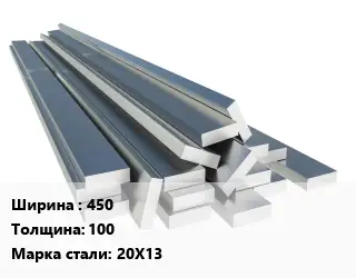 Полоса нержавеющая 450х100 Сталь: 20Х13